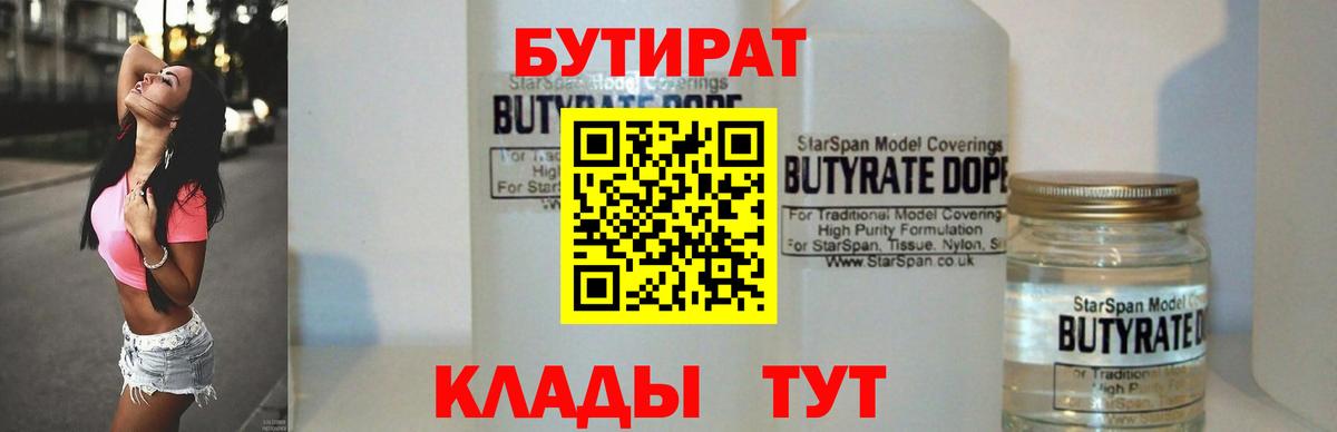 Бутират GHB  Вход с VPN  Ирбит 