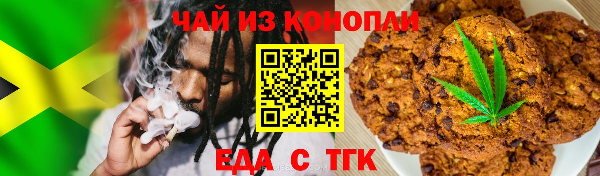 Ирбит  Печенье с ТГК марихуана  Вход с VPN 