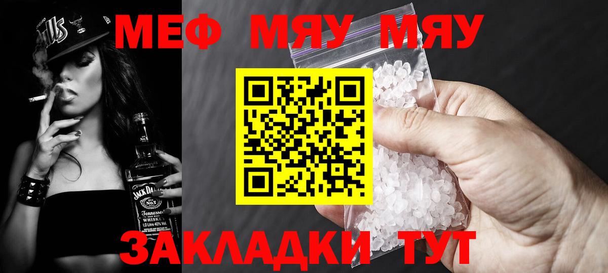 Меф мяу мяу мука Ирбит