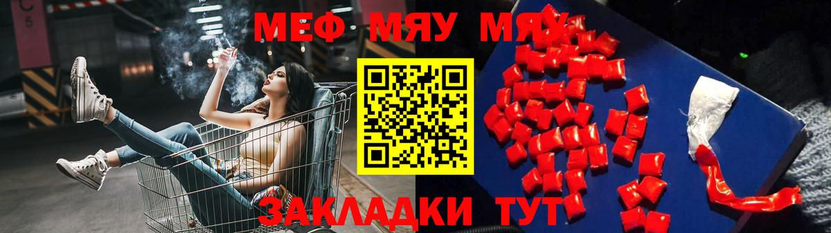 Ирбит  Мефедрон мука  Вход с VPN  МЯУ-МЯУ  Меф мяу мяу  МЕФ 